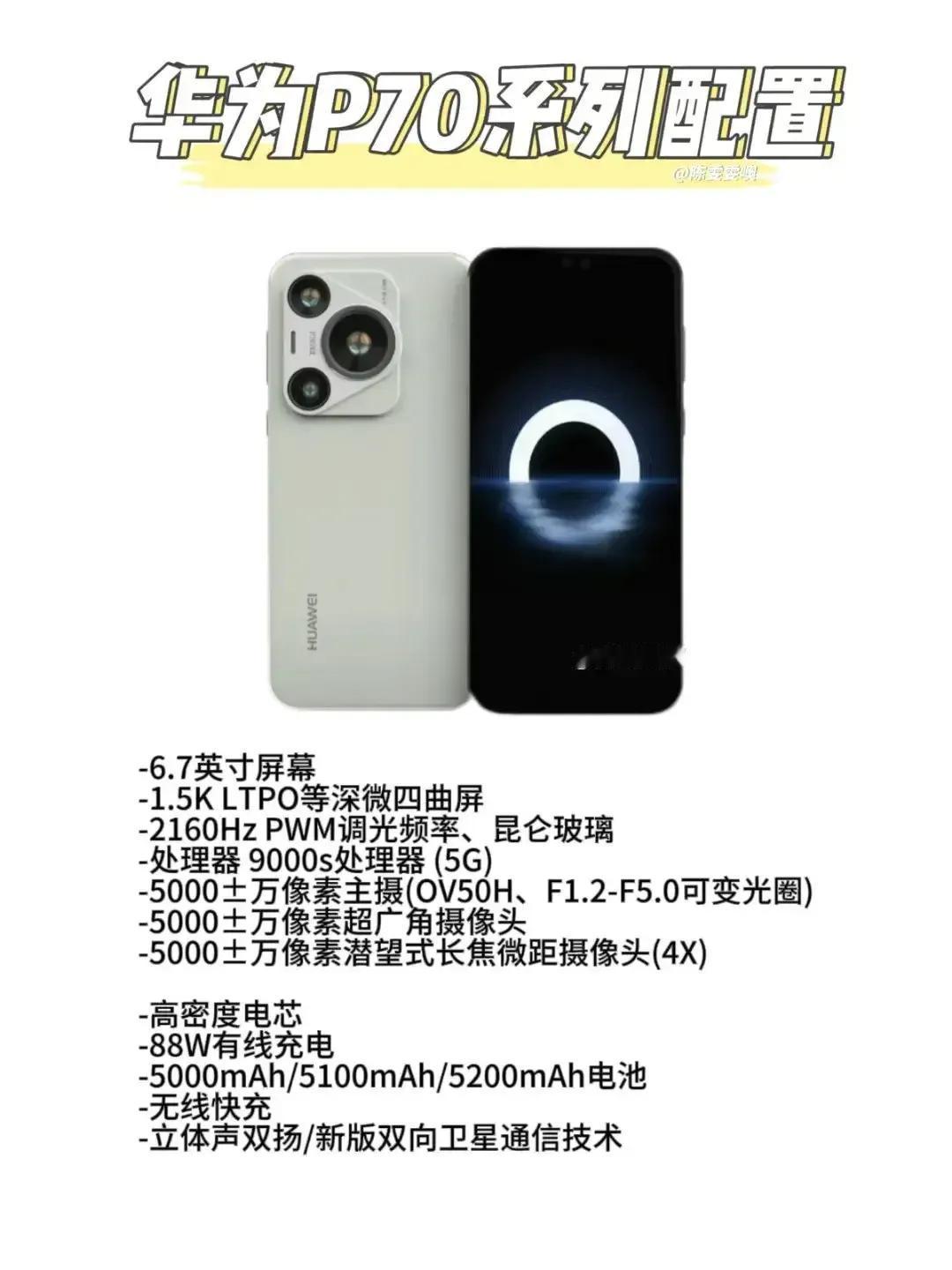 华为P70要来了，提前看看它的配置吧！这次可能跟mate 60一样，先上架再办发