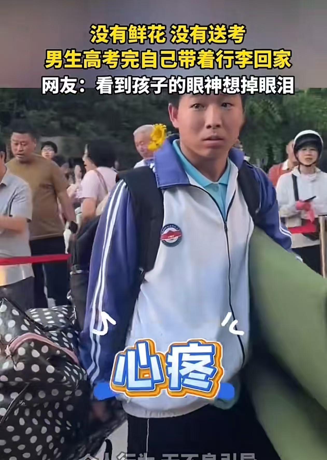 没有鲜花，没有送考，男生高考完自己搬行李回家！网友：“看到孩子的眼神想掉眼泪！”