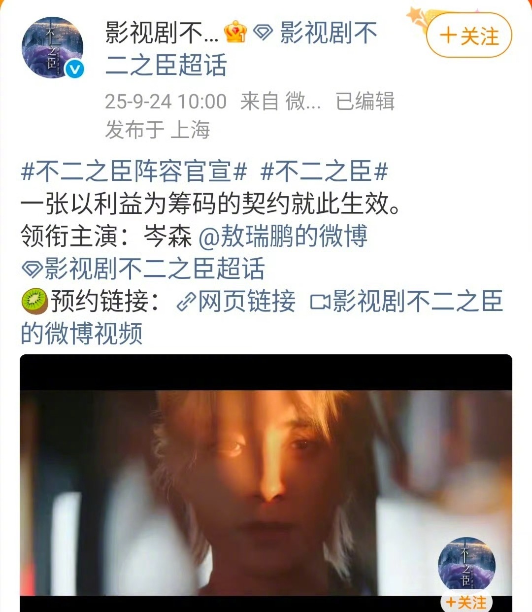 敖瑞鹏、沈羽洁《不二之臣》官宣，男主这个造型一般人hold不住啊…敖瑞鹏不二之臣