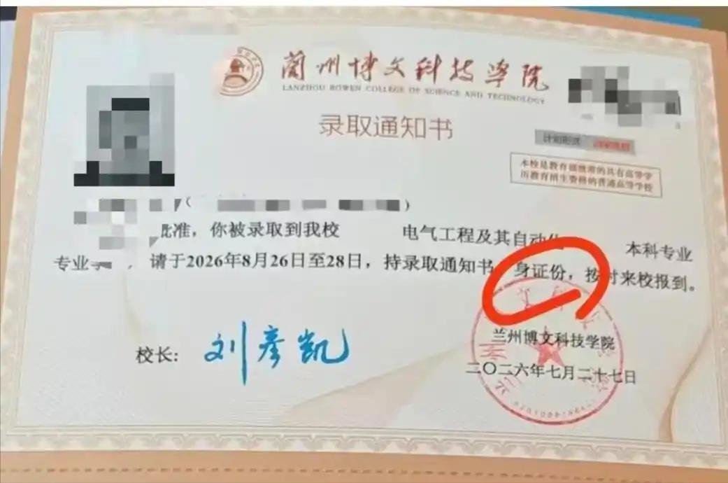 又是一年录取季，每年到了查收高校录取通知书的时候，总会出现一些低级错误。

今年