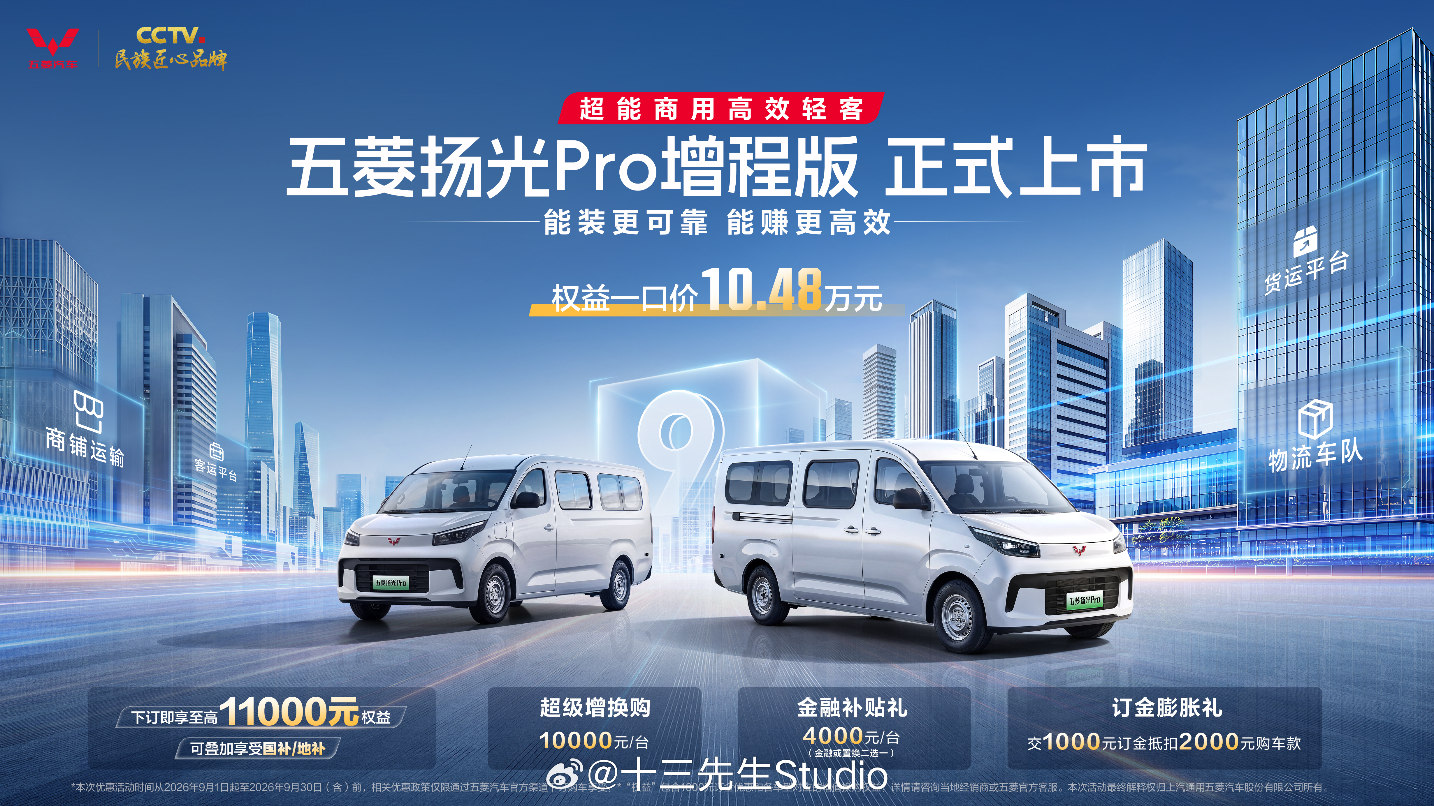 五菱扬光Pro增程版，一口价10.48万。和纯电版一样有9方级大空间，不同之处在