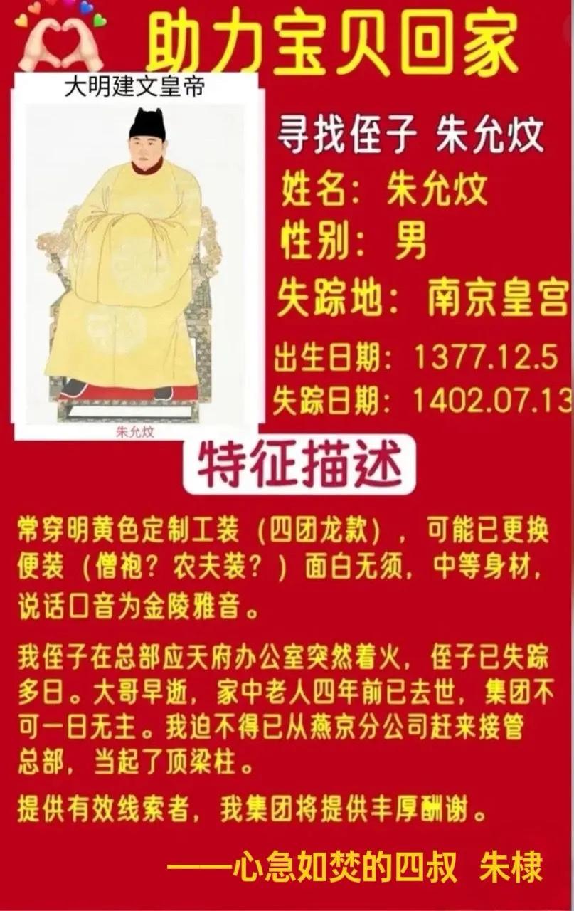 朱允炆，四叔想你了，看到了赶紧回来