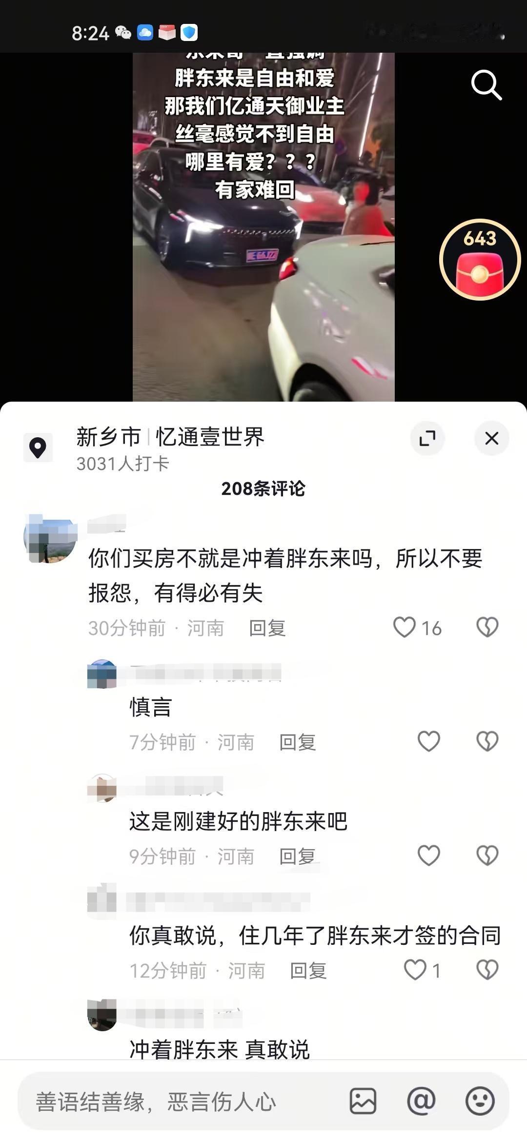 胖东来“三胖”开业了，有人欢喜有人忧，开心的是胖东来离得近，忧的是胖东来离自己太