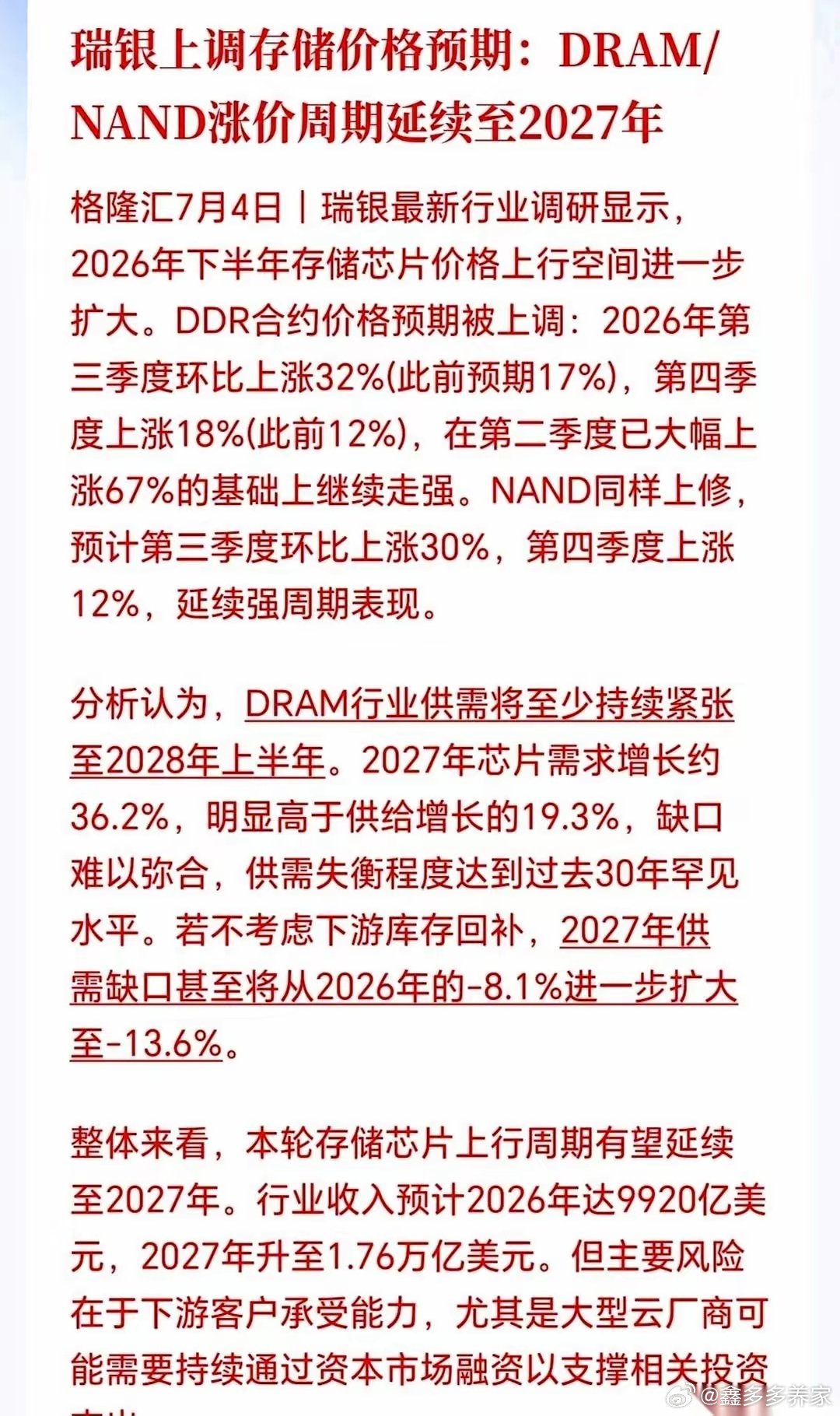 彻底打破市场幻想！瑞银重磅研报定调：明年芯片供需缺口再扩70%，龙头收益有望直接