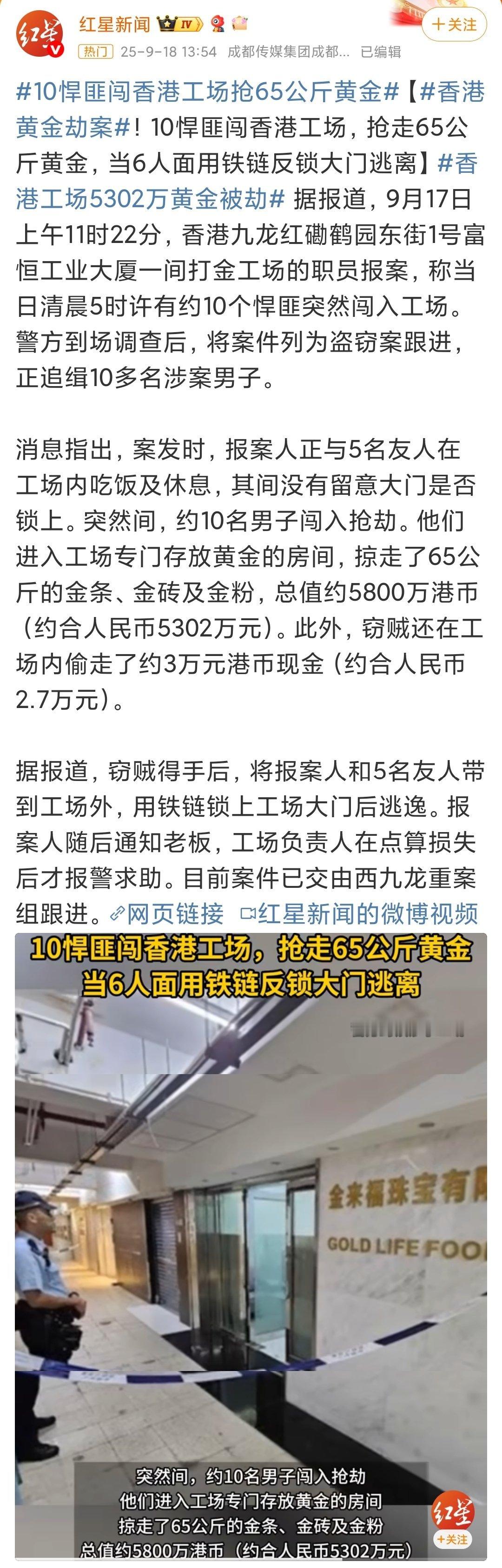 香港黄金劫案前两天深圳新闻是，马大哈掉了2000多克大金条，但居然人捡起来交给保