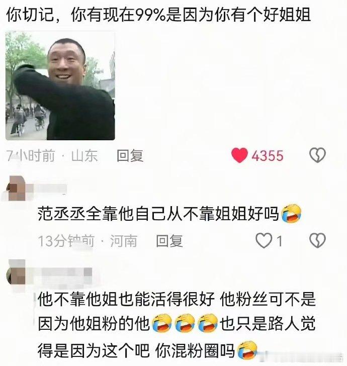 范丞丞咖位范丞丞的资源 范丞丞出道以来的资源很好了吧，全靠实力不靠姐姐。范丞丞的