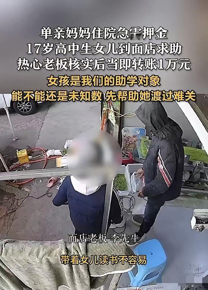“破防了！浙江温州，单亲妈妈住院急需押金，17岁女儿跑到面店求助，没想到，热心老