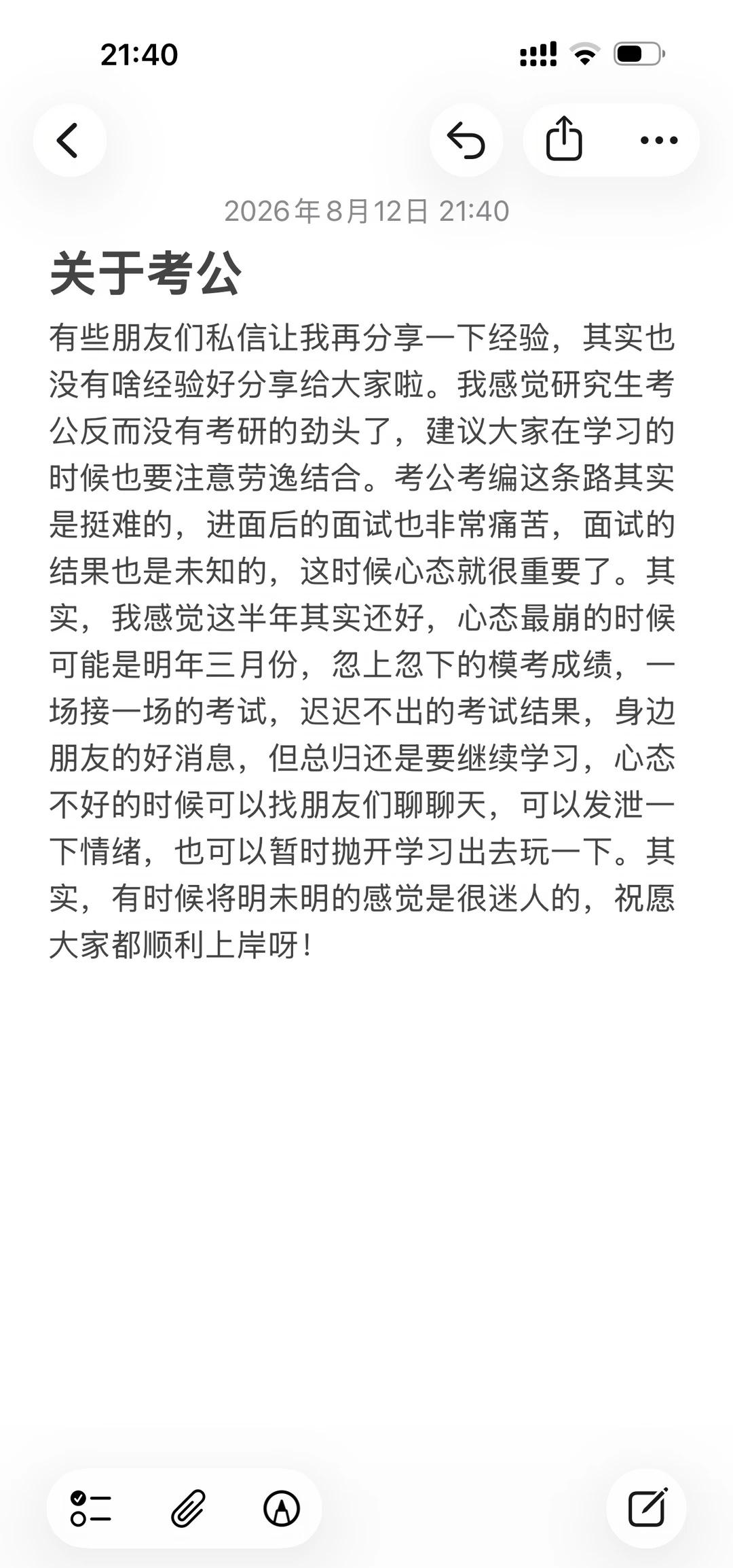 碎碎念！
考公经验howto 山东省考 山东事业编 潍坊优才