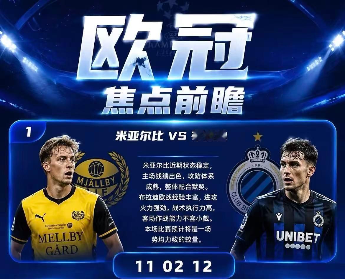 周二002：欧冠     米亚尔比 VS 布拉迪斯拉发2026.8.5     