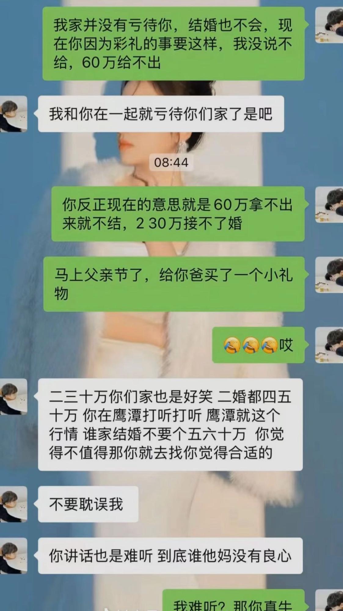 本来好好商量婚事，男生愿意拿出二三十万，还贴心给女方父亲准备了父亲节礼物。结果女