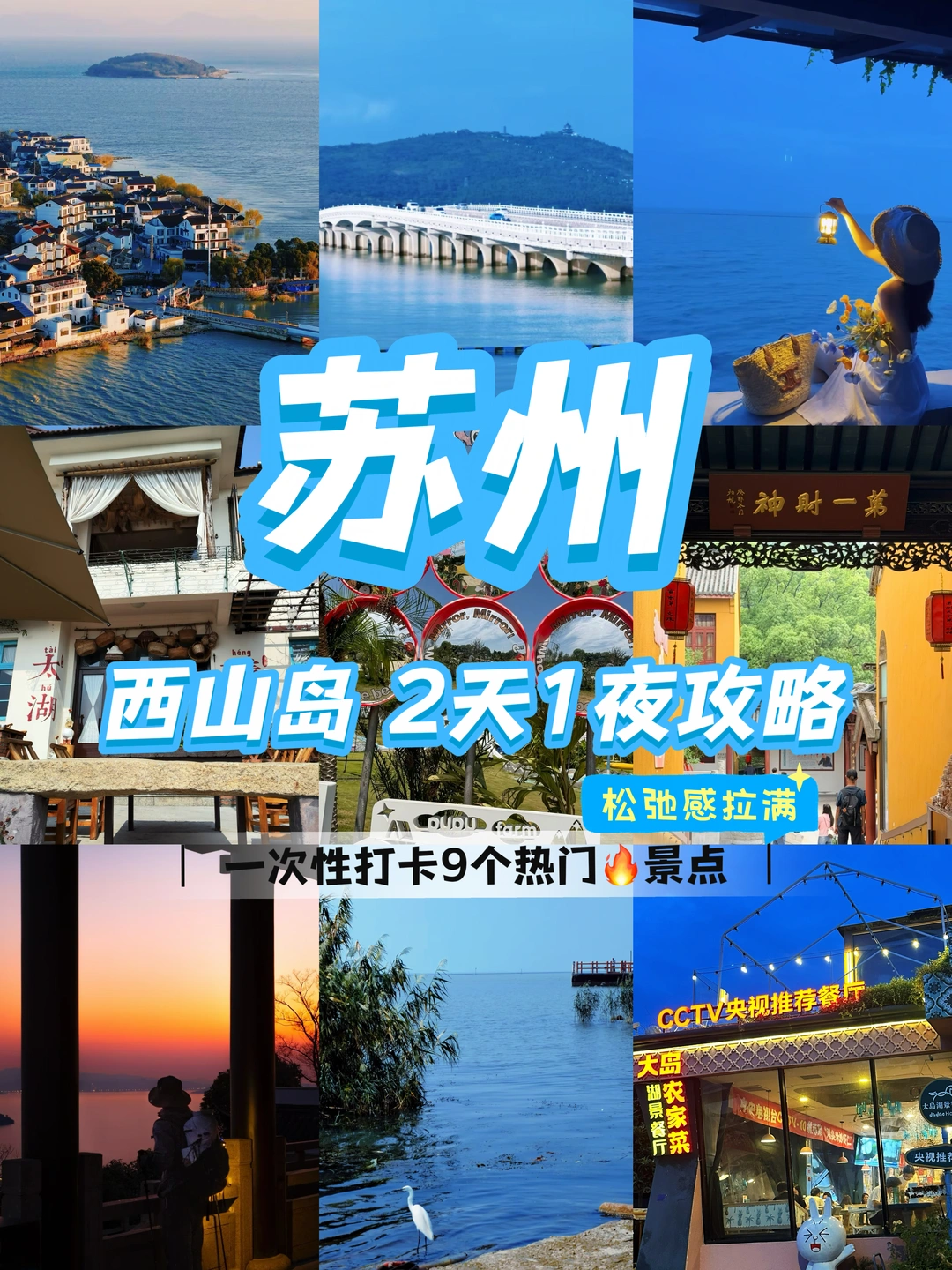 西山岛2天1夜‼️打卡9个景美人少宝藏地