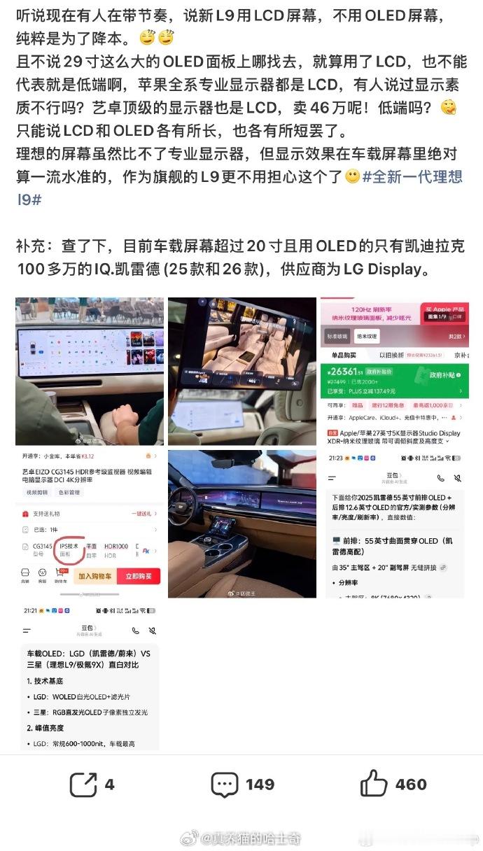 车上用LCD屏幕就很差吗？这可不一定。屏幕好不好还是要看测试，看色域、色准、对比