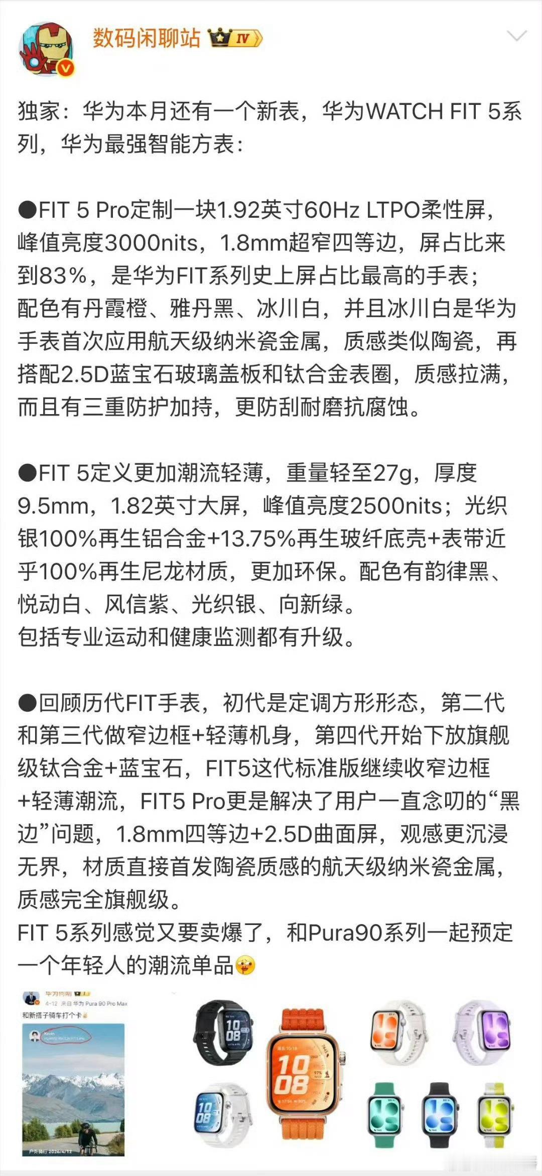 华为WatchFIT5屏幕参数曝光FIT 5系列确实是年轻人不错的潮流单品，产品