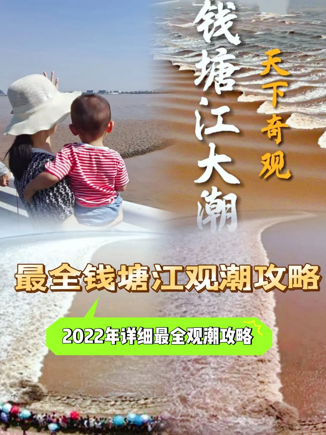 2022年最全观钱塘江大潮攻略