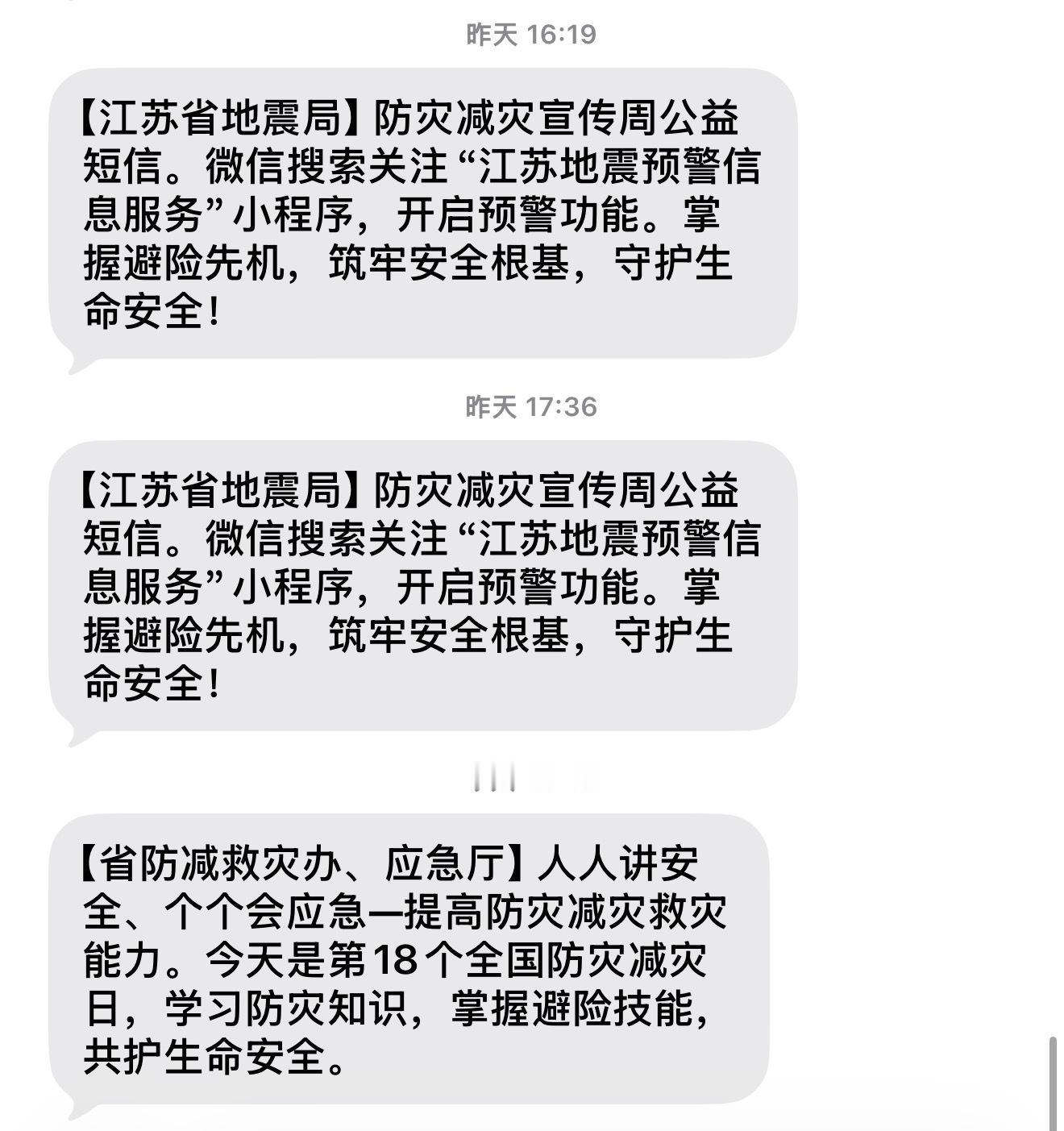 今天全国防灾减灾日学习防灾知识，掌握避险技能，共护生命安全