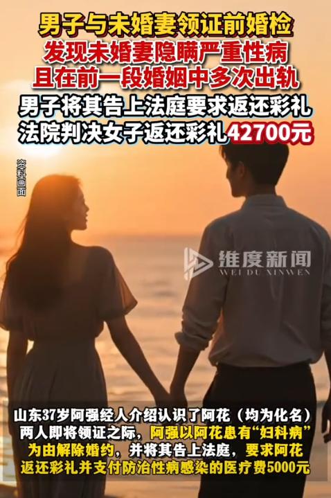 山东，男子与未婚妻去做婚检，医生含蓄地告知男子，女子的身体状况目前不适于结婚。此