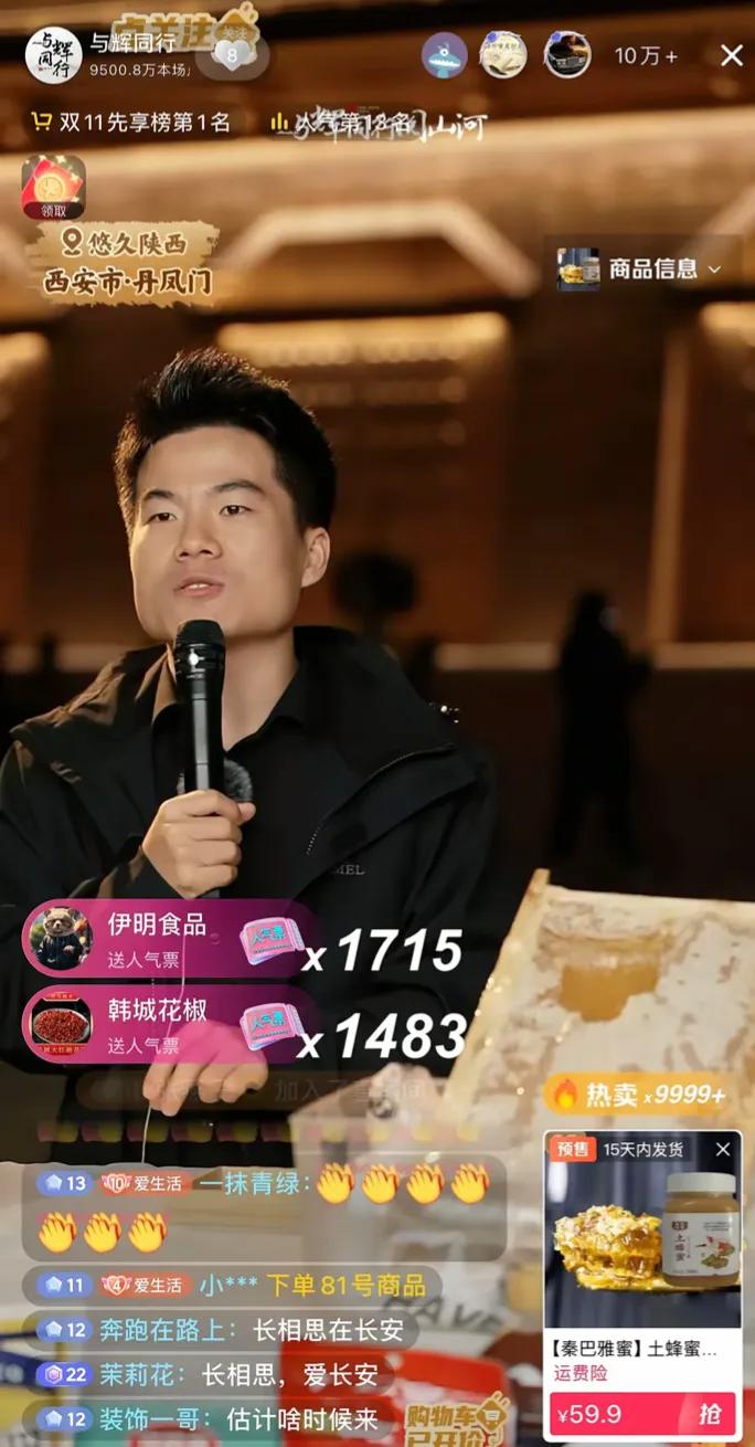 2024年度直播盛宴，巅峰之夜震撼来袭！

陕西之旅的璀璨第四晚，我们共同见证了