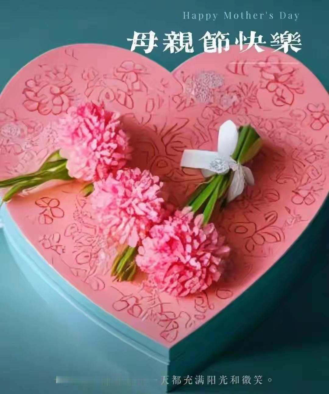 母亲节快乐！愿您的每一天都充满阳光和微笑。🌸💐💐💐母亲节到啦！每年五月的