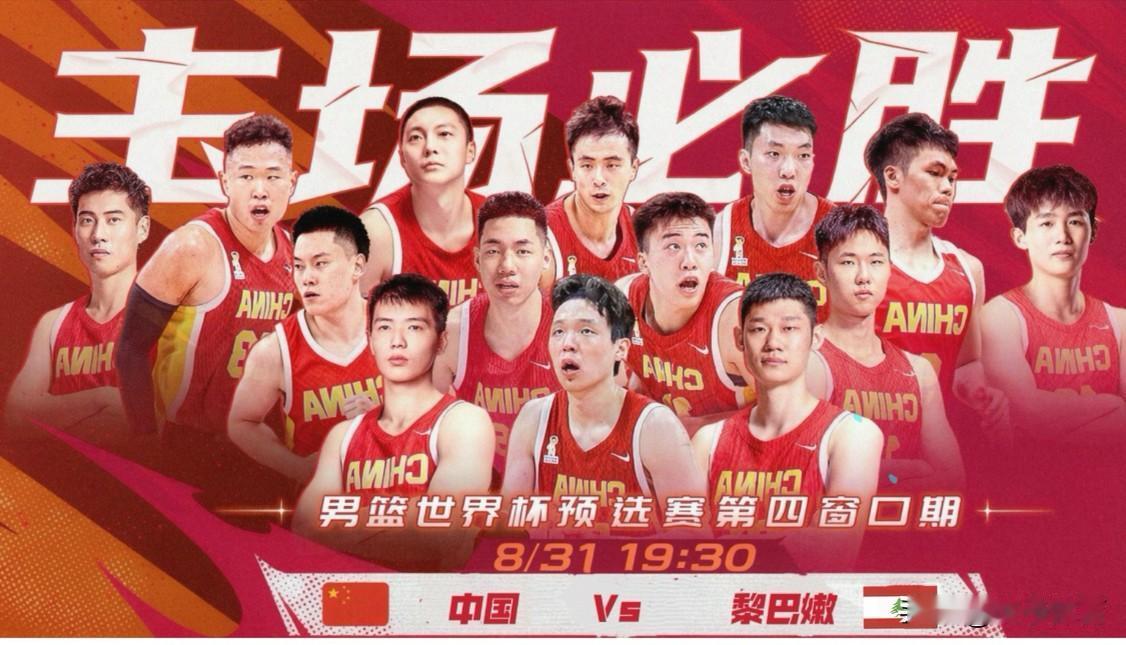 🏀2027男篮世界杯亚洲区预选赛

⏰8月31日（周一）19:30 北京时间
