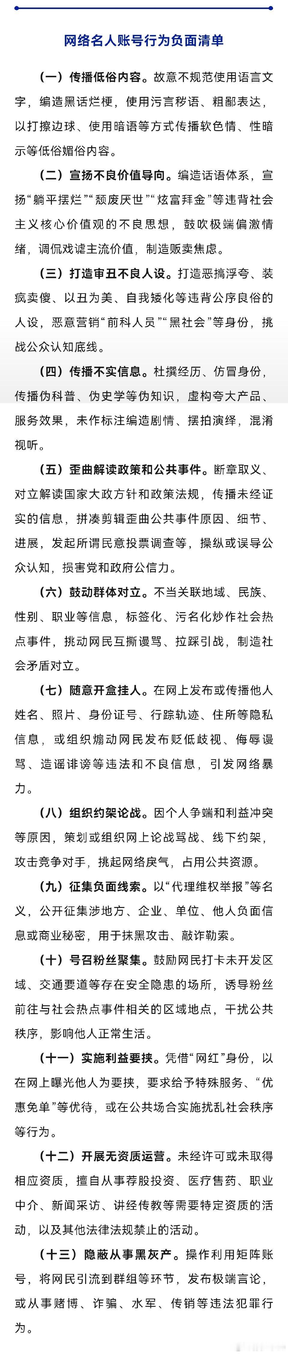 规范网络名人账号行为这个条款都写的比较清晰了，大家可以参考学习了！！ 
