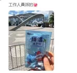 提醒大家多喝水又派送矿泉水和降温贴 全世界最好的宝宝