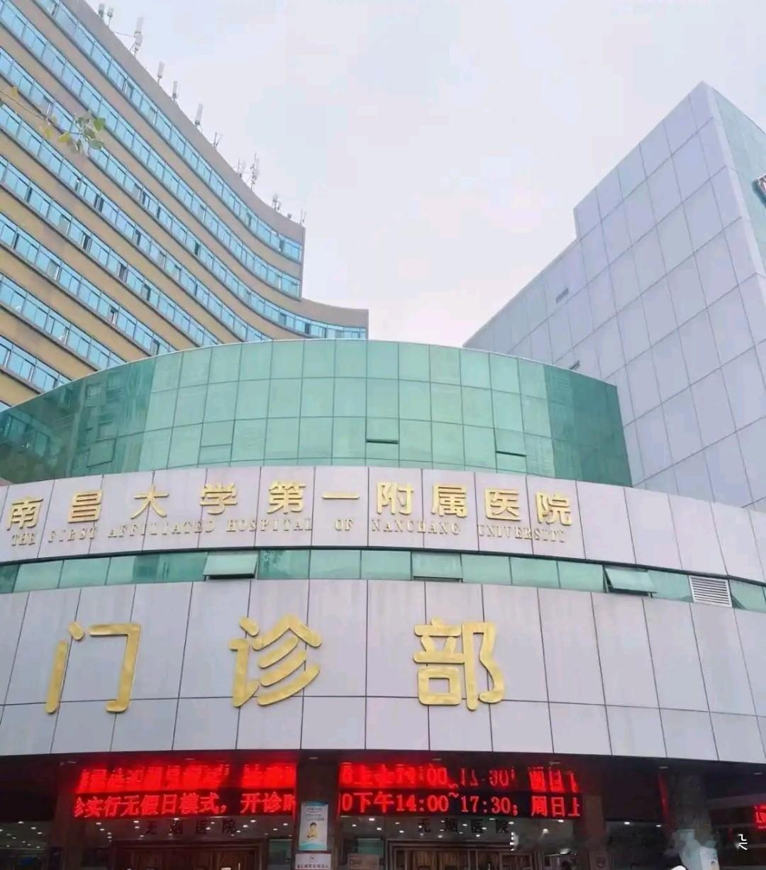 突发！南昌大学一附院发生伤医事件，2名医务人员受伤，嫌疑人已被抓获

2025年