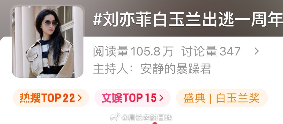 谁想出来的这个词条啊哈哈哈刘亦菲白玉兰出逃一周年