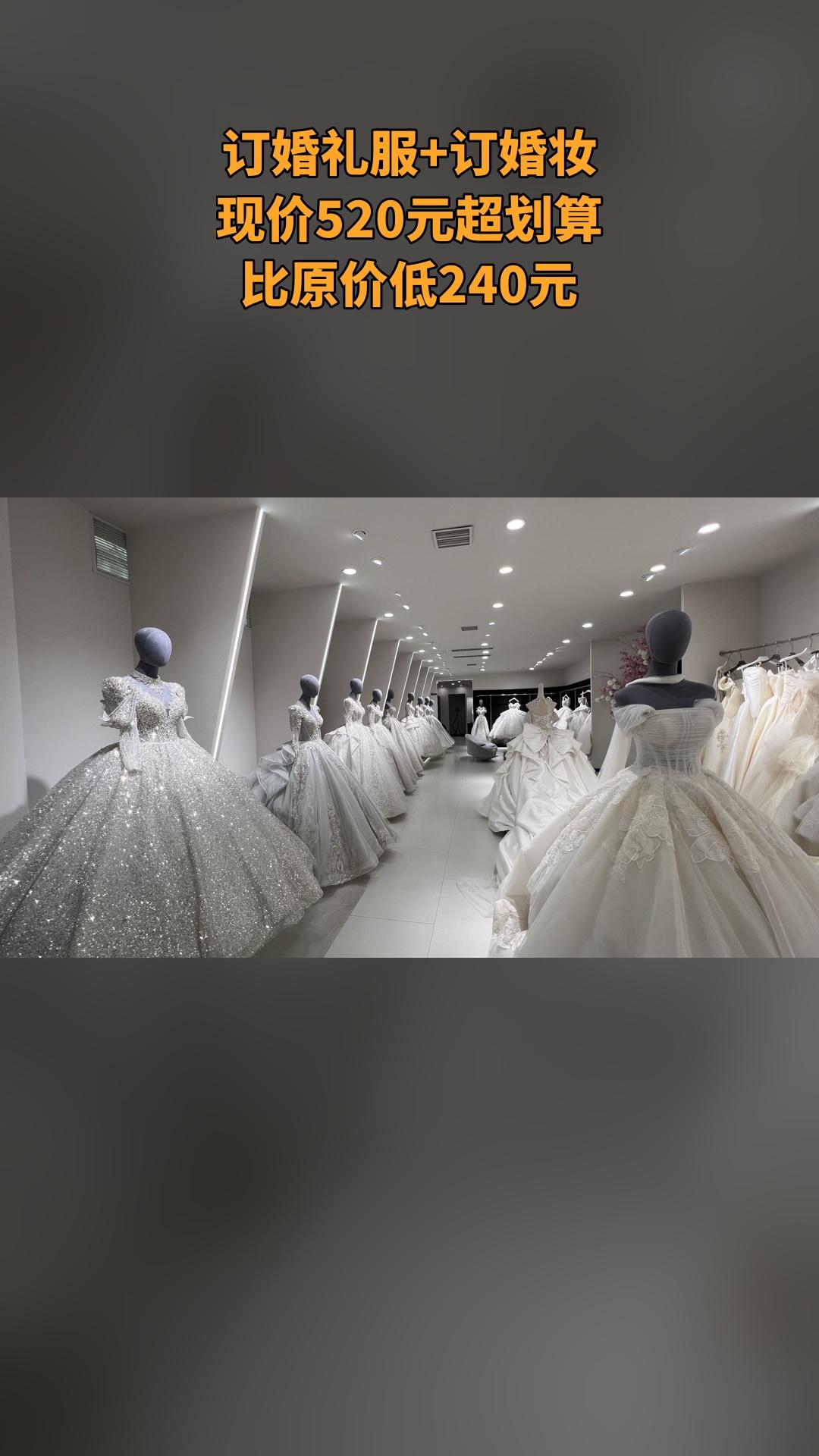 MEFD最爱婚纱店，惊喜狂欢，订婚礼服+订婚妆，超值折扣，随时退·过期退