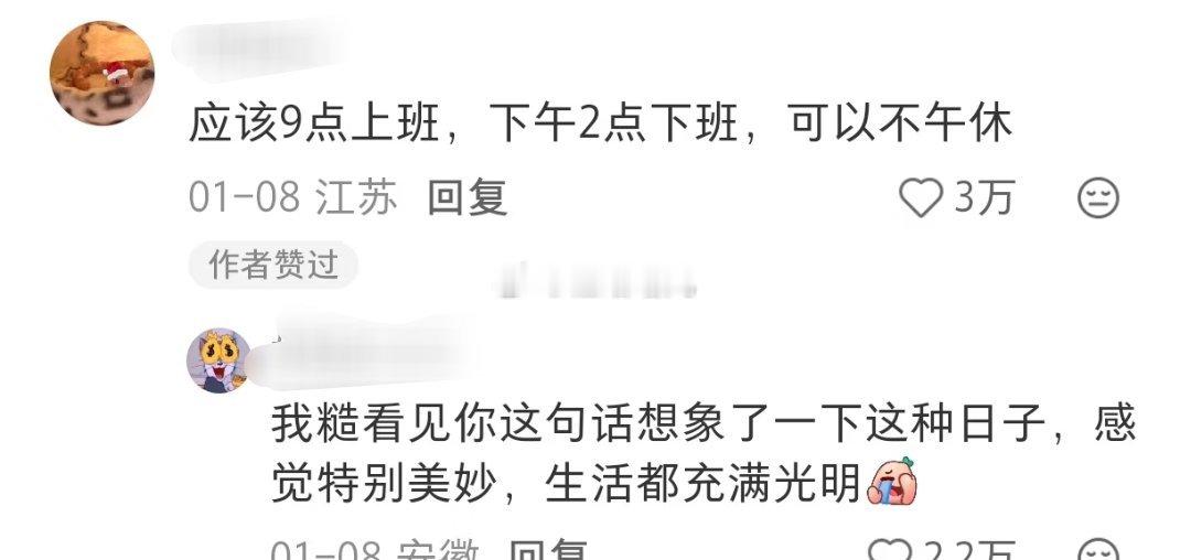 我做梦都不敢这么梦，这样我一定不会讨厌上班了 