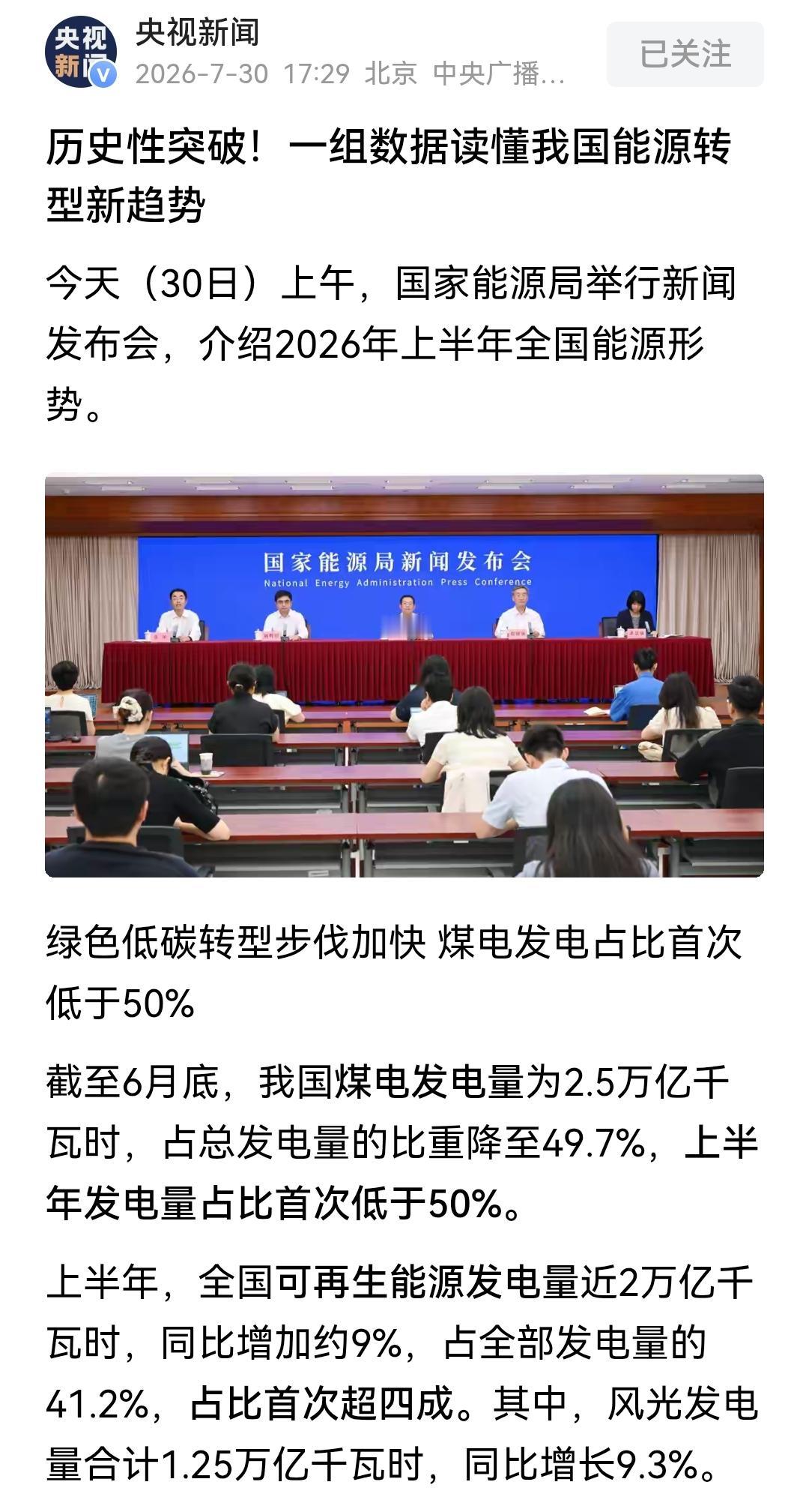 2026年是中国能源发展的里程碑，传统火电从绝对主力变成了第二梯队，历史上首次发