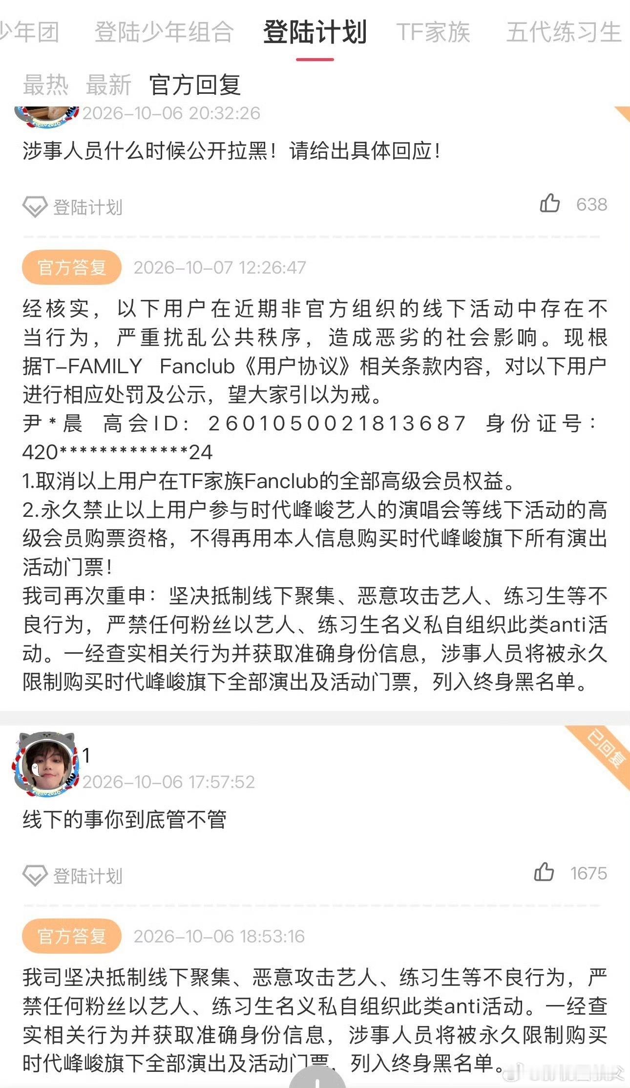 时代峰峻公开拉黑时代峰峻这次是真的下狠手了！国庆线下聚众闹事，举黑白照那事儿出结