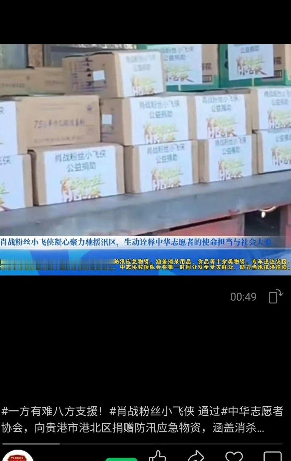 肖战粉丝又捐赠应急物资驰援广西，正能量满满 