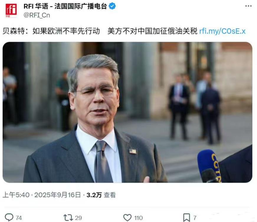 欧洲现在懵了，因为美国财长贝森特说：除非欧洲先给中国加征100%关税，否则美国绝