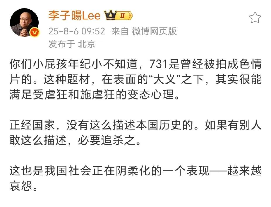 大V李子暘说：《731》干脆别放了，又不是什么露脸的事，要是外国人看了这部电影，