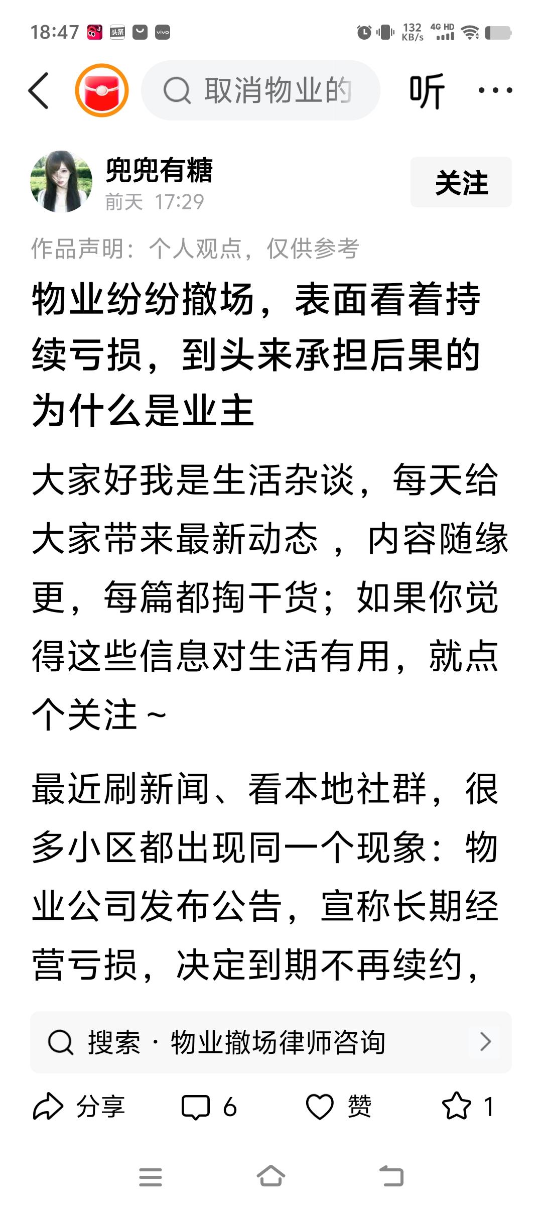 “物业公司发布公告，宣称长期经营亏损，决定到期不再续约，甚至部分物业直接提前撤离