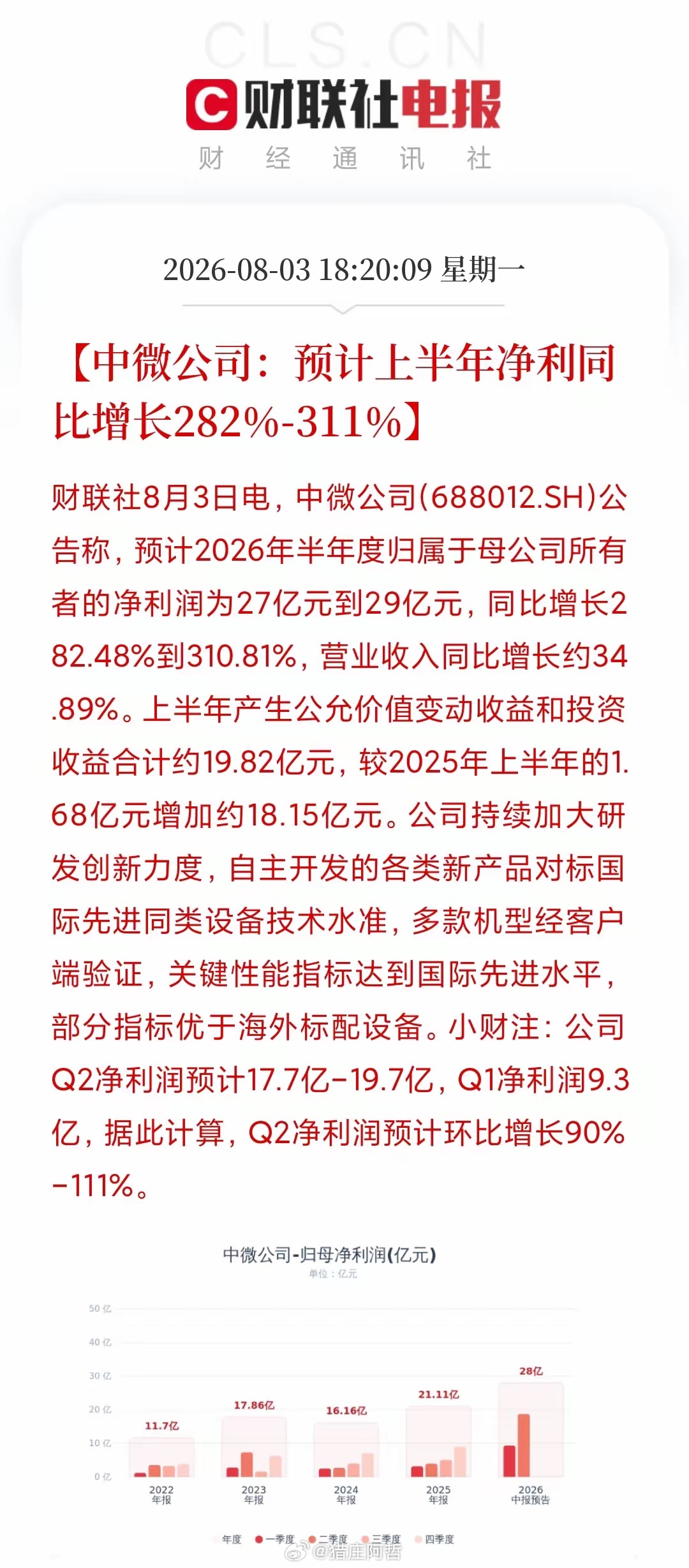 牛！中微公司的刻蚀设备，已经打入全球3nm及以下先进制程。台积电5nm、3nm产