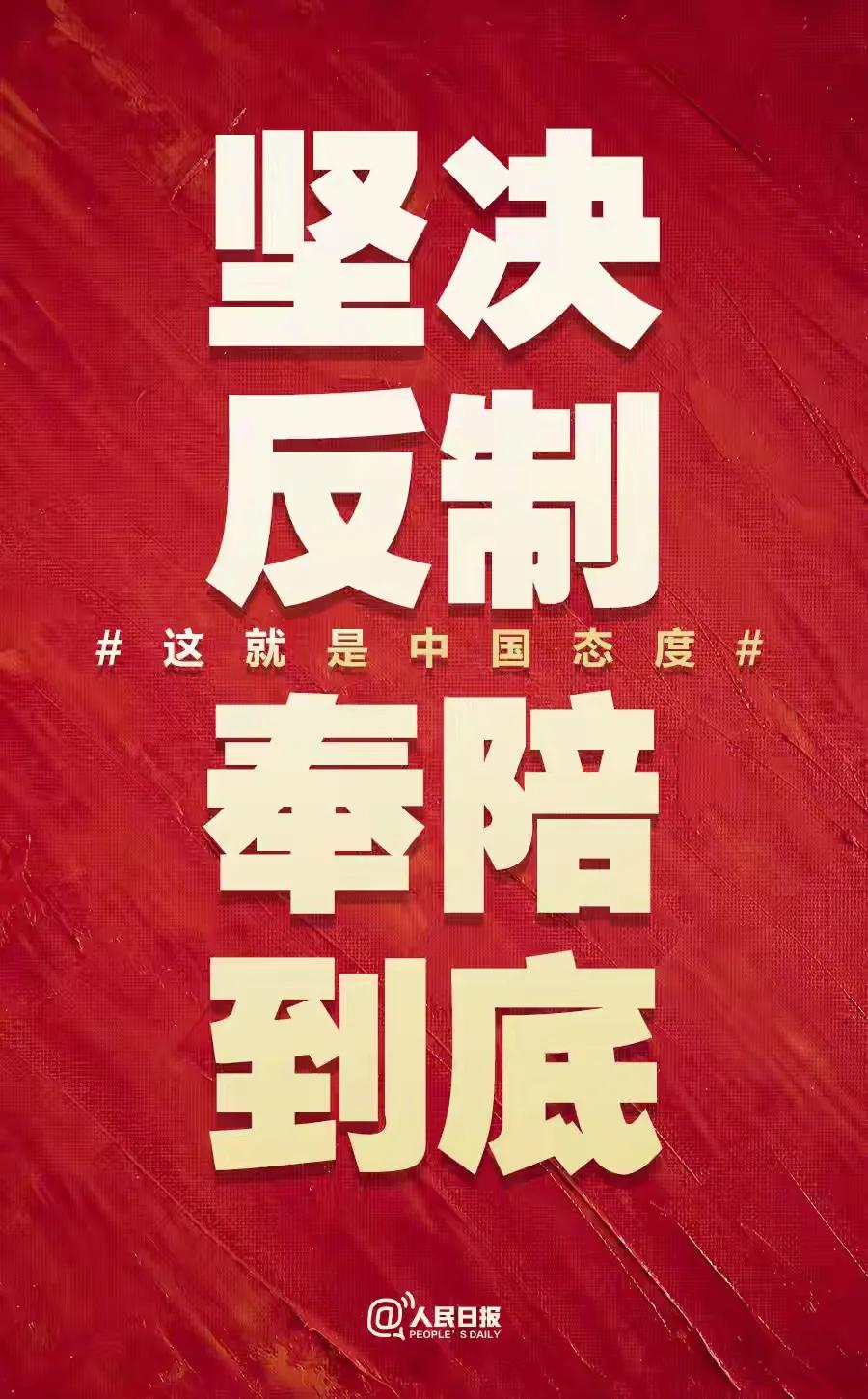 不只奉陪到底，还要主动出击，对没有信誉的之国当痛击之。