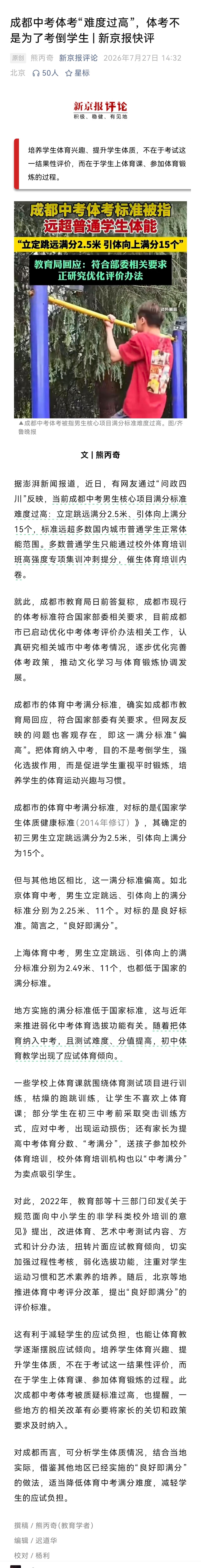 有人说，成都中考体育立定跳选满分2.5米，引体向上满分15个，标准并不高，问题出