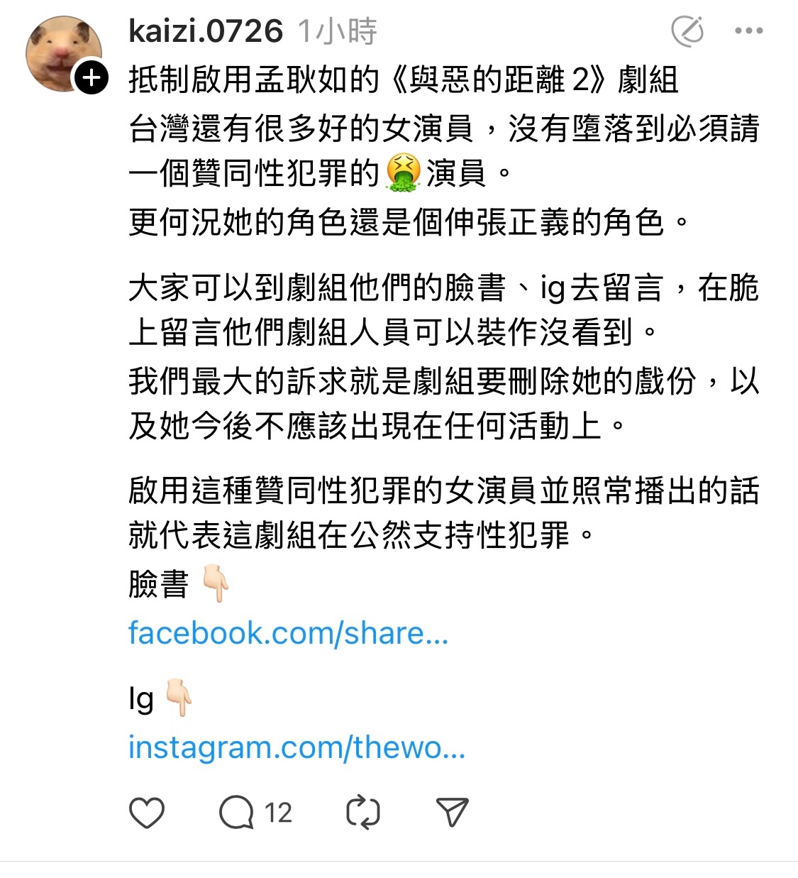 脆网友发起抵制孟耿如参演剧集《我们与恶的距离2》，提出删光戏份的诉求，对此制作人
