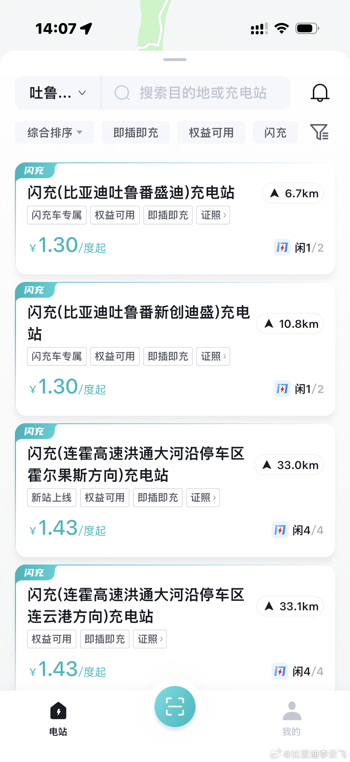 夏天就要到了，我们的闪充站全国到处都有！欢迎大家七八月最热的时候，去新疆吐鲁番旅
