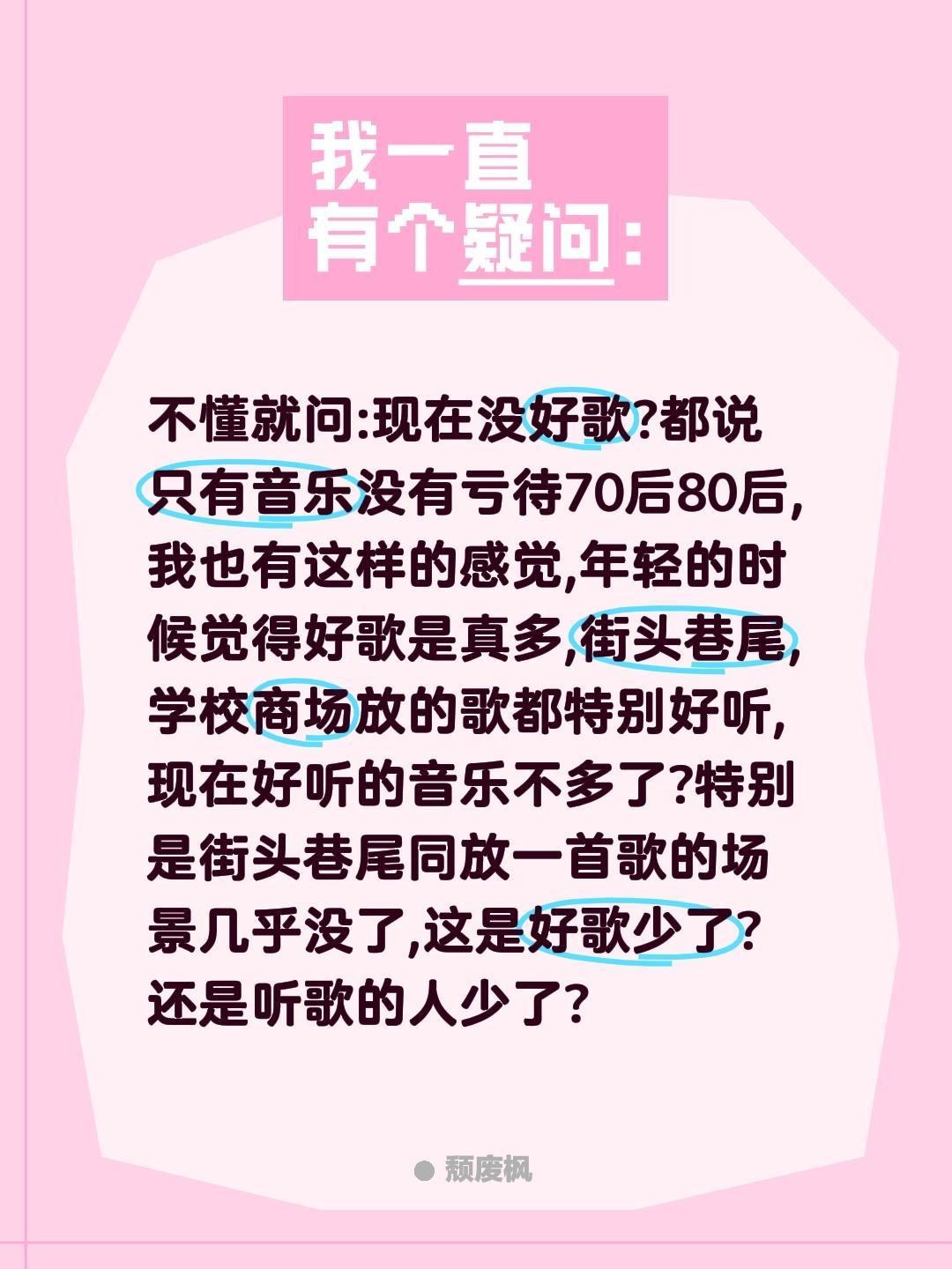 不懂就问:现在没好歌?都说只有音乐没有亏待70后80后,我也有这样的感觉,年轻的