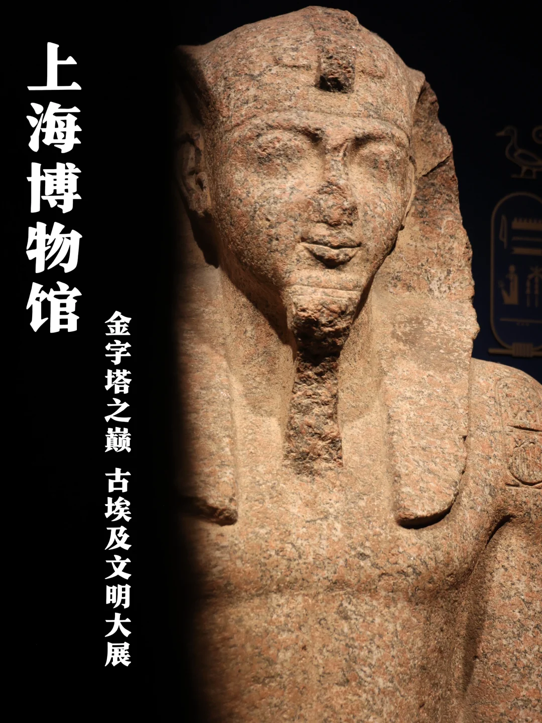 能劝一个算一个❌上海博物馆古埃及展，别来‼️