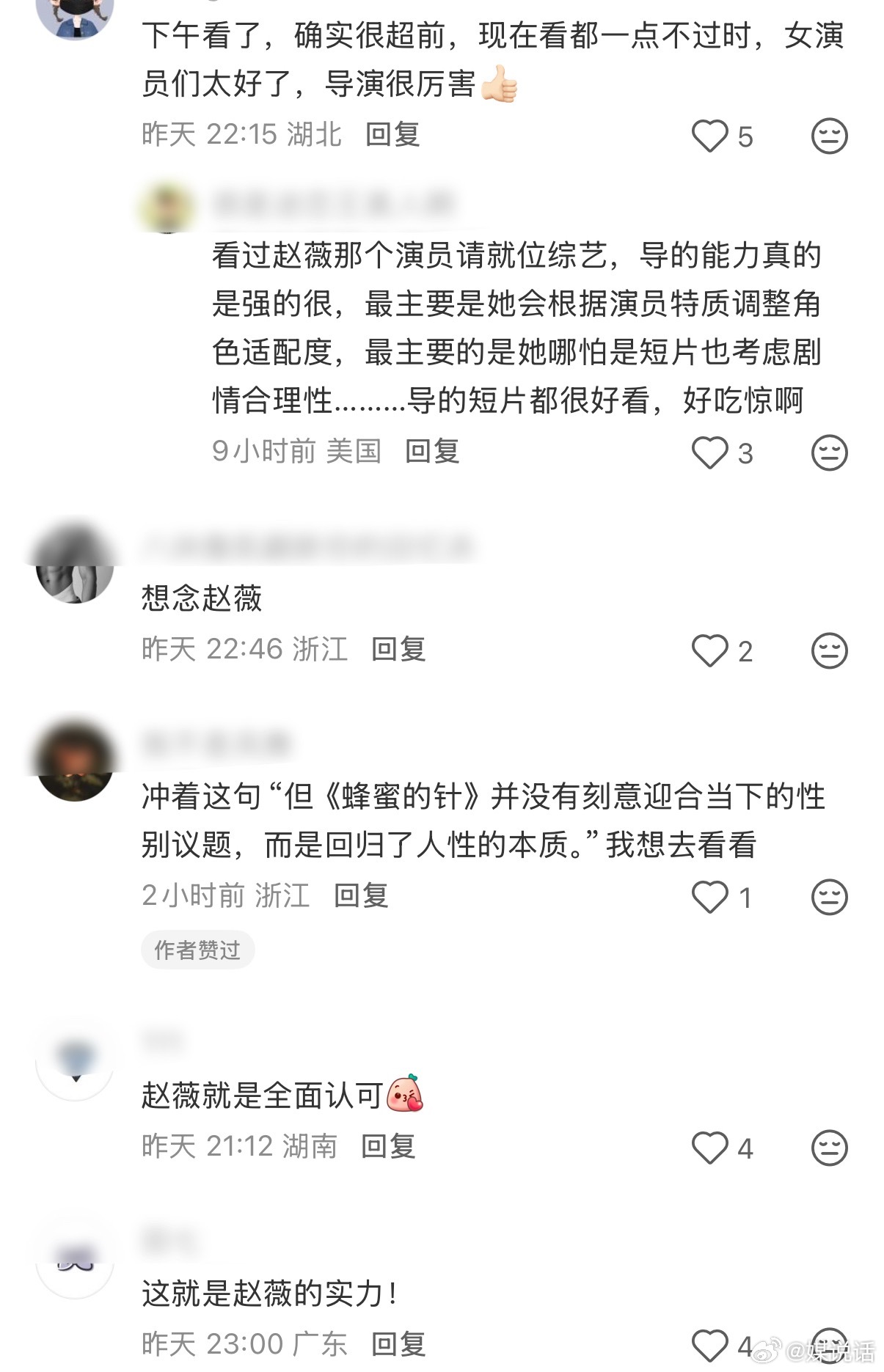 看过电影《蜂蜜的针》后，赵薇的含金量又又又上升了，刷到一波又一波的好评 