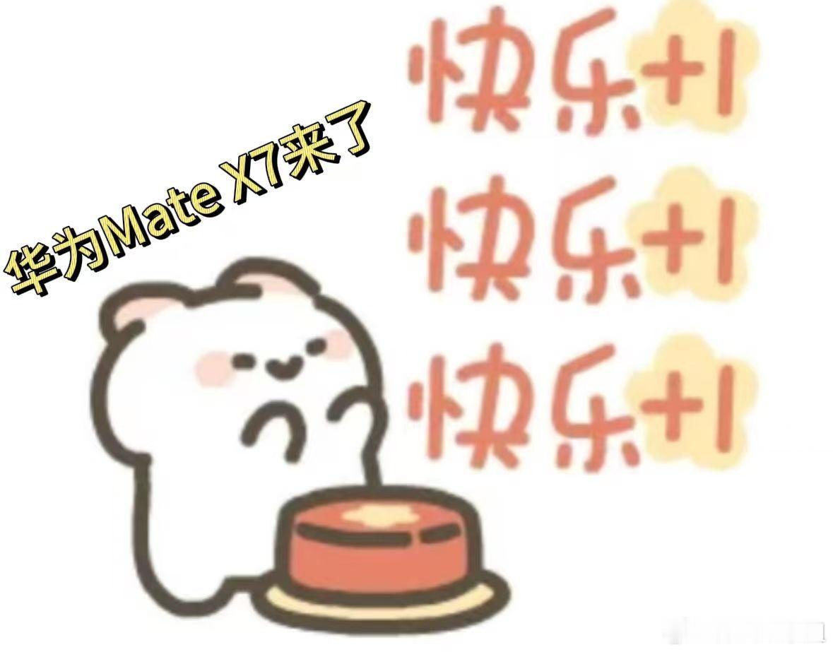 华为Mate X7一亮相就狠狠戳我心巴！想到把非遗云锦工艺融入手机背板设计的人简