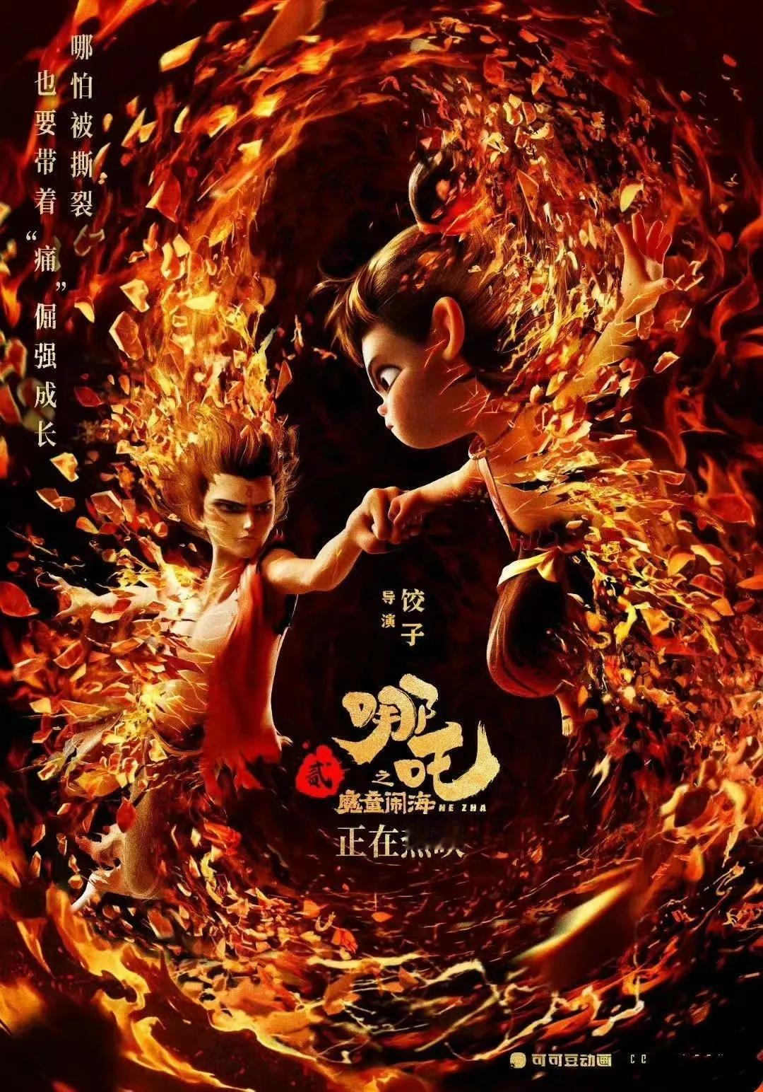 《哪吒2》豆瓣评分断层第一，引爆春节档！2025年春节档，《哪吒之魔童闹海》（简