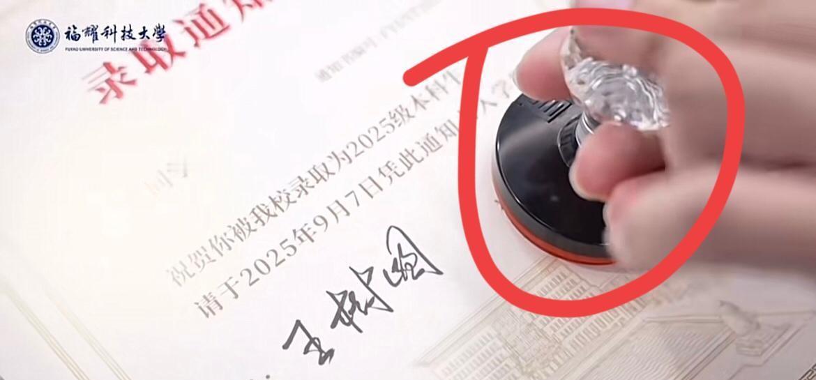 十几块的塑料章，盖出985录取书！

新校开张，别的校长忙着镀金章，王校长拎出地