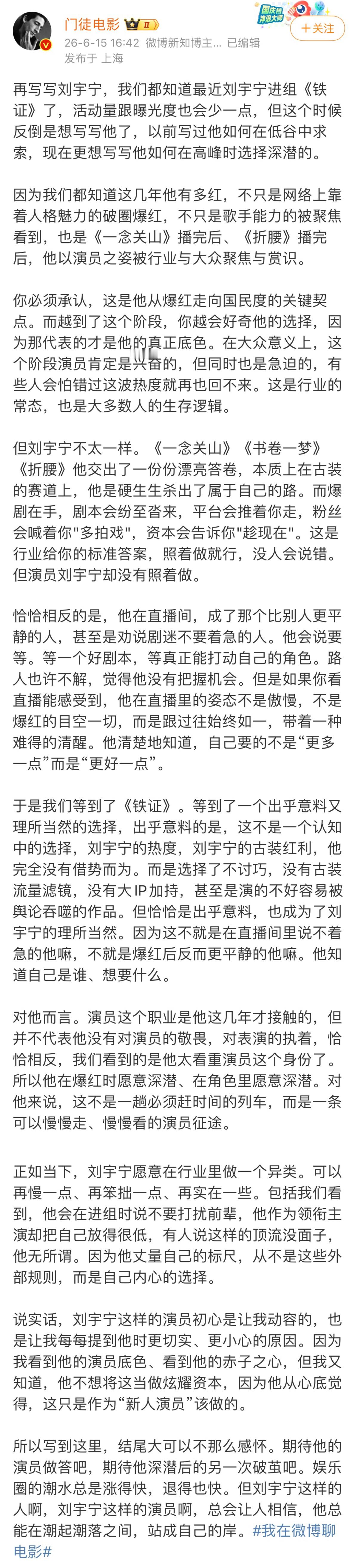 刘宇宁人性底色里的赤纯，让他无论何时何地都是那个有血有肉、有温度、有担当的人，让
