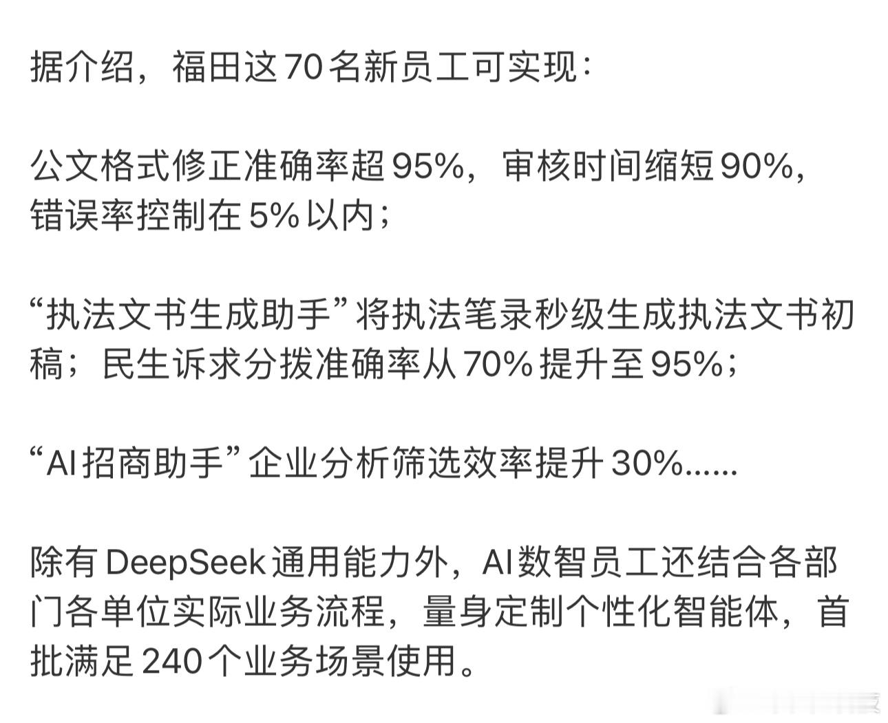 AI公务员上岗 不愧是深圳[喵喵]现在人不止跟人卷，人还得和AI卷，AI可以很好