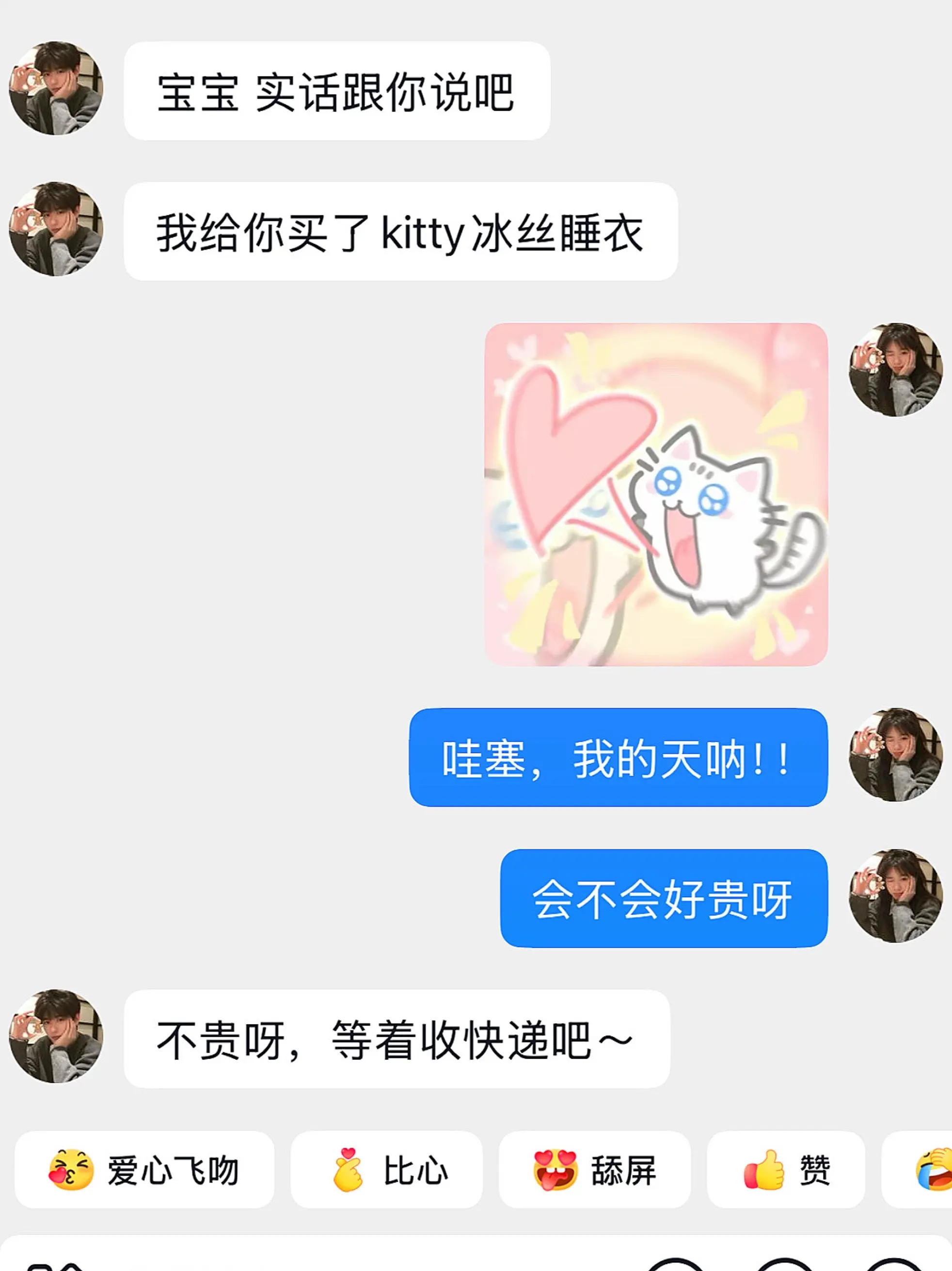 幸福是收到男朋友送的kitty冰丝睡衣