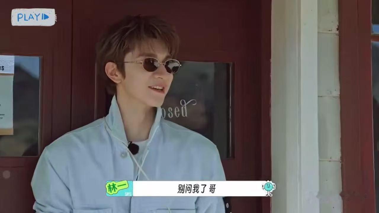 刘宇宁给足了林一情绪价值刘宇宁安慰林一地球超新鲜王玉雯别说了刘宇宁害羞了 整场互